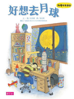 cover image of 科學不思議3